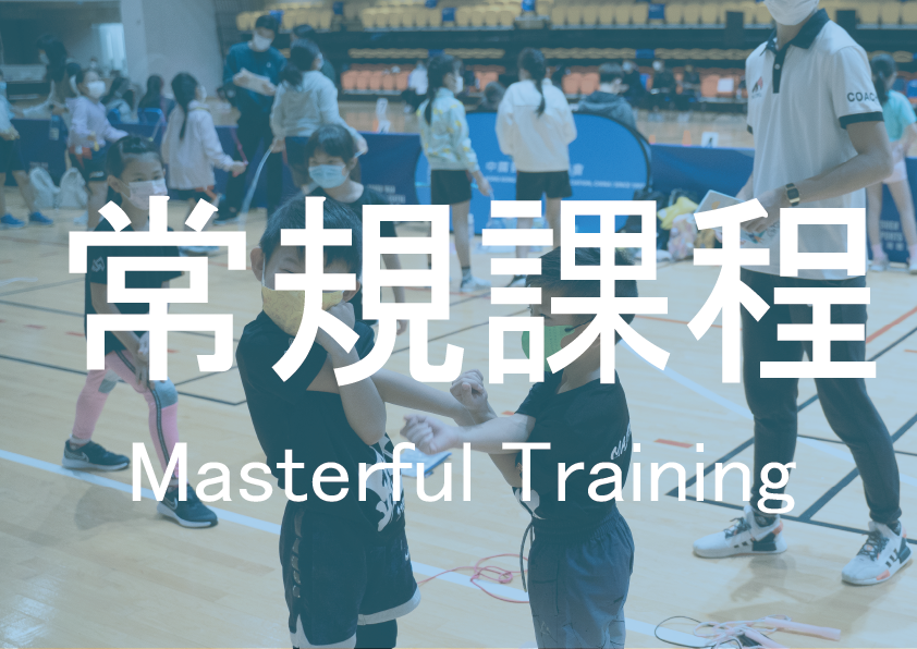 Masterful Studio 自設訓練場地，提供不同花式跳繩恆常課程、花式跳繩常規課程，適合不同年紀的學員，例如幼兒花式跳繩班，與趣班，Mini Masterful進階班，精英班，成人跳繩班等不同花式跳繩課程。更會再不同地方的體育館開辦地區跳繩班，總有地方可以學習不同花式跳繩。