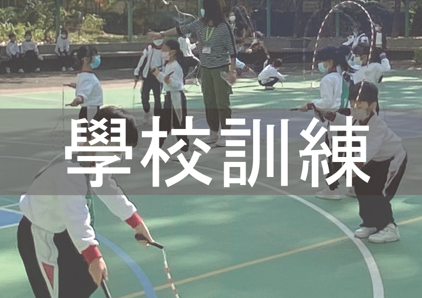 我們提供花式跳繩學校訓練班