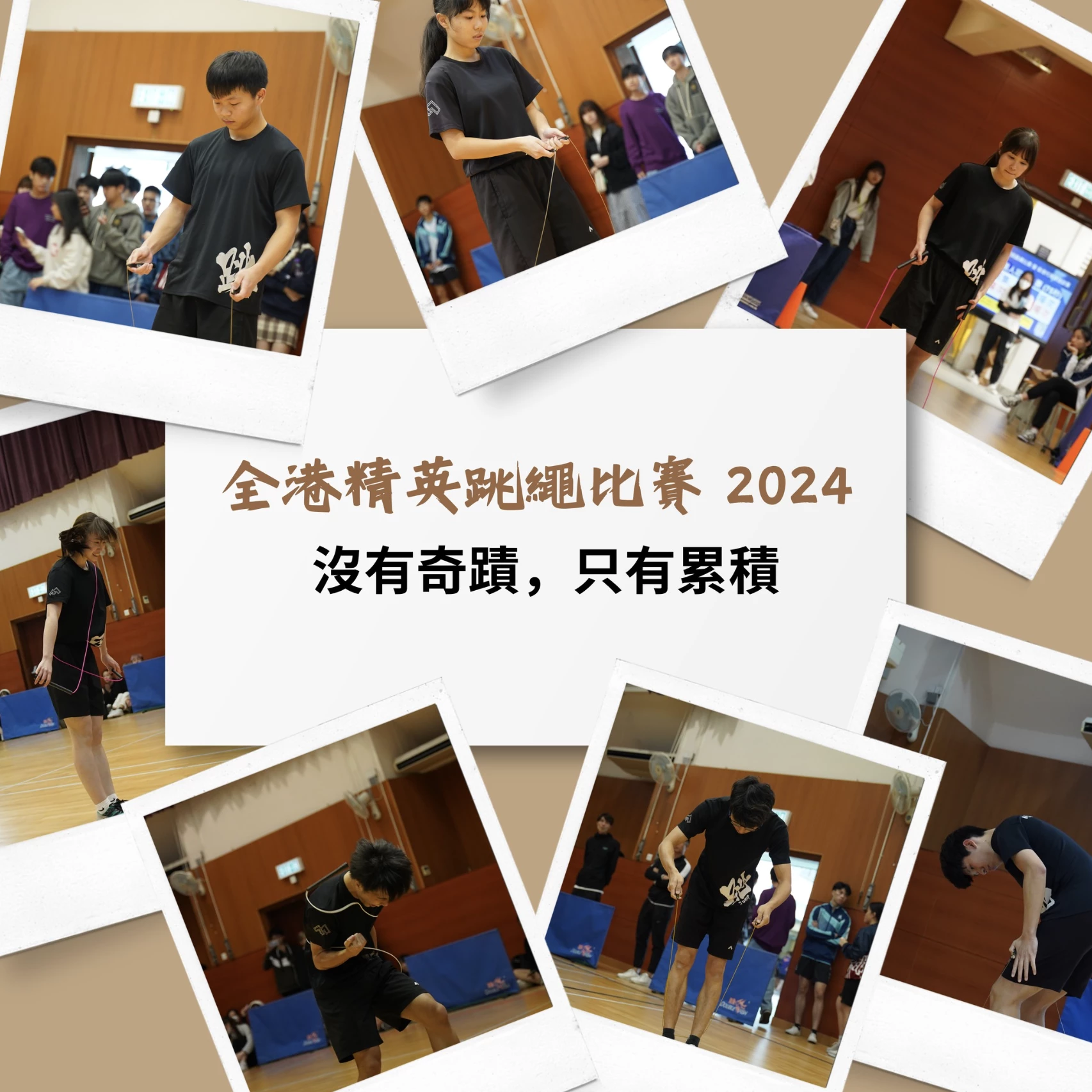 全港精英跳繩比賽 2024 暨 香港代表隊選拔賽 (個人賽)
