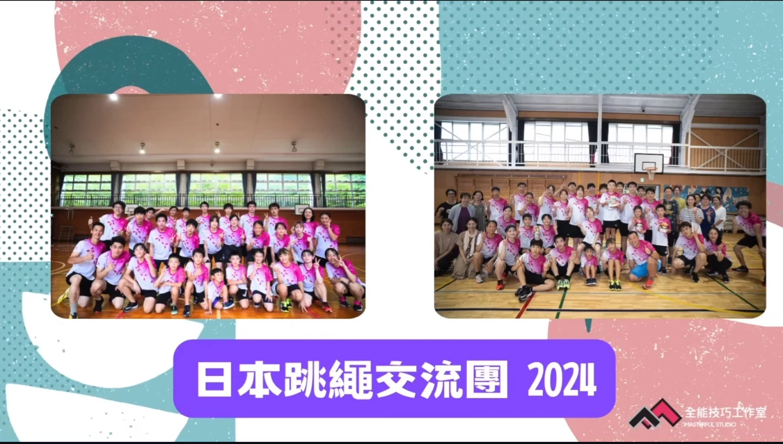 🇭🇰香港與日本花式跳繩交流團 -合宿記錄🇯🇵